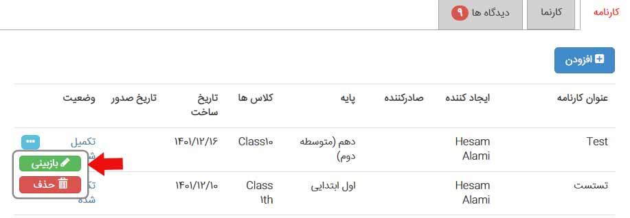 بازبینی